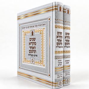 סט שניים מקרא ואחד תרגום איש מצליח