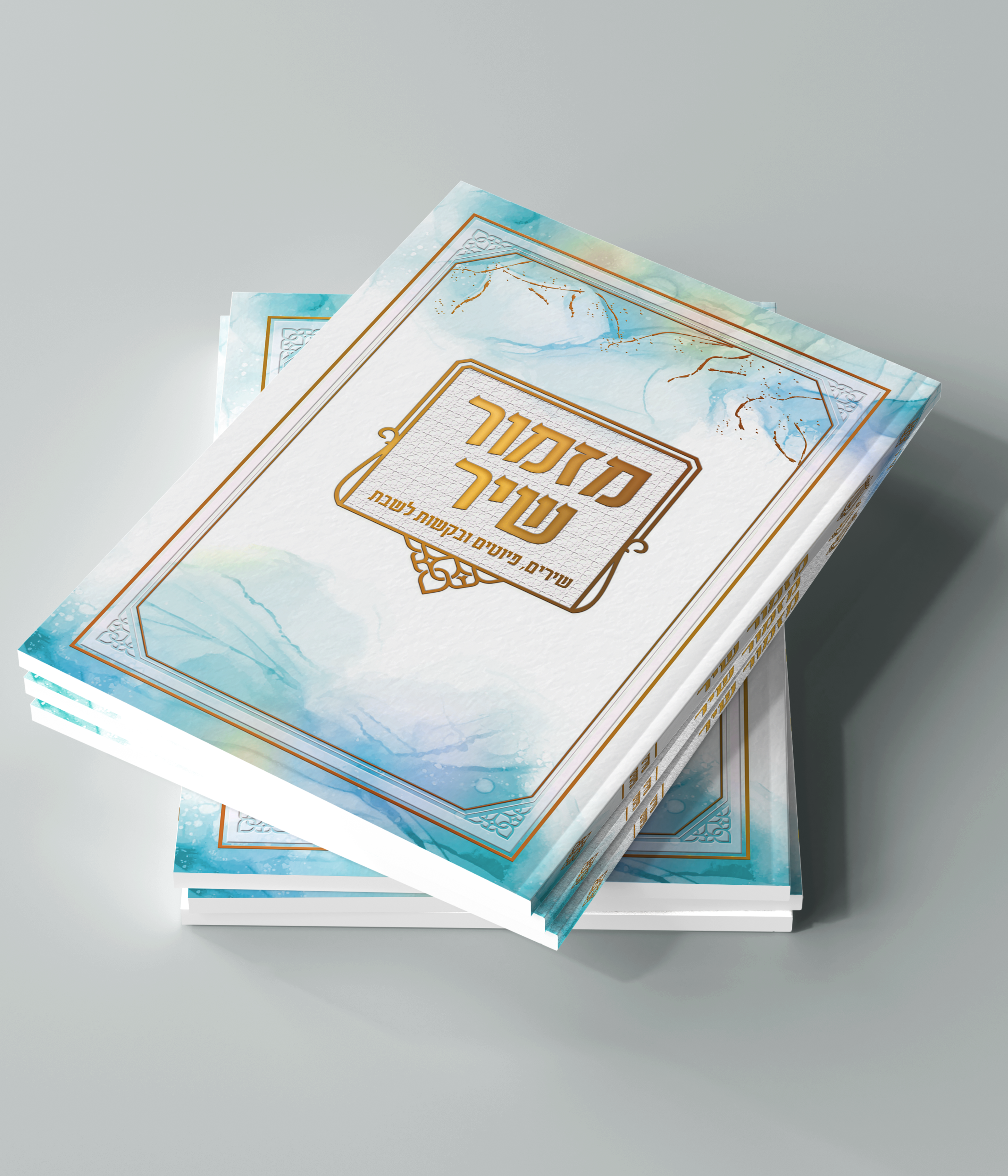 מזמור שיר - שירים ופיוטים, במגוון דגמים מרהיבים / הרב אוריאל בוכריץ – תמונה 4