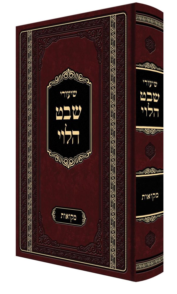 שבט הלוי - מקוואות