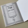 ⁦הגדה של פסח - דגם עיטורים⁩ – תמונה ⁦2⁩