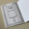 ⁦הגדה של פסח - דגם פרמידה⁩ – תמונה ⁦5⁩