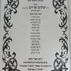 ⁦בגן החכמה / הרב שלום ארוש⁩ – תמונה ⁦3⁩