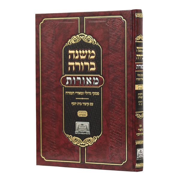משנה ברורה מאורות - משנת סופרים