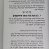 ⁦אמרתי תודה ונושעתי בגן הניסים והנפלאות / הרב שלום ארוש⁩ – תמונה ⁦4⁩