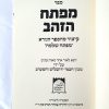 ⁦מפתח הזהב - קיצור מהספר מפתח שלמה⁩ – תמונה ⁦2⁩