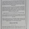 ⁦בגן האמונה המבואר / הרב שלום ארוש⁩ – תמונה ⁦4⁩