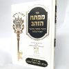 מפתח הזהב - קיצור מהספר מפתח שלמה