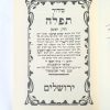 ⁦סט סידורי תפילה להרש"ש חול, שבת ומועד 3 כרכים⁩ – תמונה ⁦2⁩