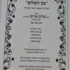 ⁦בגן השלום / הרב שלום ארוש⁩ – תמונה ⁦3⁩
