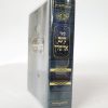 ⁦נועם אלימלך מהדורת כיס 8*6.5⁩ – תמונה ⁦2⁩