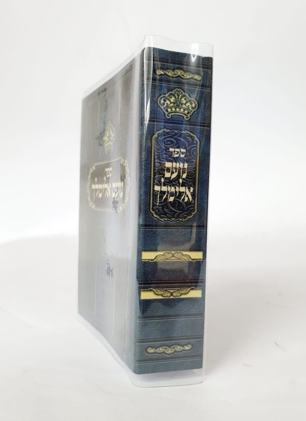 ⁦נועם אלימלך מהדורת כיס 8*6.5⁩ – תמונה ⁦2⁩