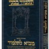 מבוא לתלמוד - בינוני