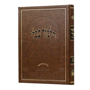 גמרא חולין מנוקד גדול בלי שינון התלמוד  / עוז והדר