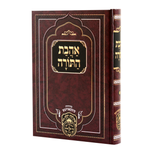 אהבת התורה רבי דוד חי אביחצירא שליט"א / עוז והדר