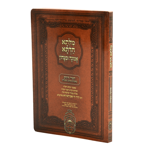 אמונה ובטחון (15 ס"מ) כריכה רכה / עוז והדר
