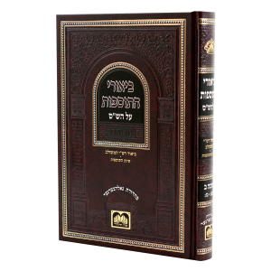 ביאורי התוספות סוכה ב [לא מנוקד] (כט-נו) / עוז והדר