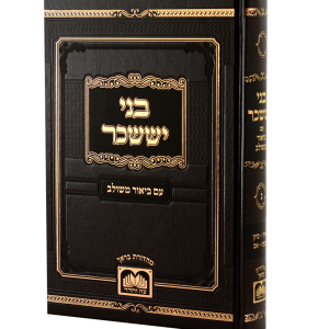 בני יששכר המשולב ג - אייר-אב / עוז והדר