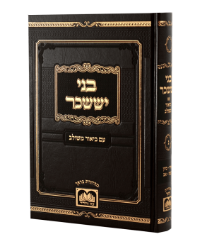 בני יששכר המשולב ג - אייר-אב / עוז והדר