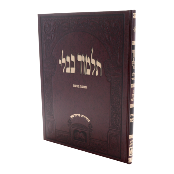 גמרא סוכה תלמידים (בורדו)  / עוז והדר