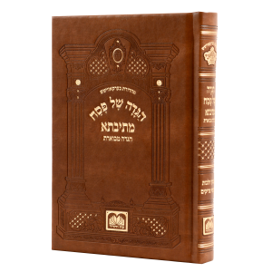 הגדה של פסח מתיבתא קטן דמוי עור / עוז והדר