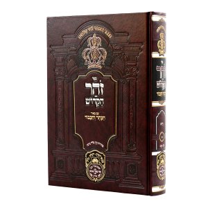 זוהר המבואר בראשית ו (וירא)