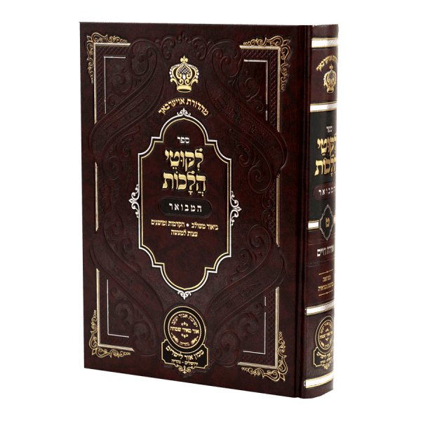 ליקוטי הלכות המבואר חלק ט (הל' הודאה וברכות הראיה) / עוז והדר