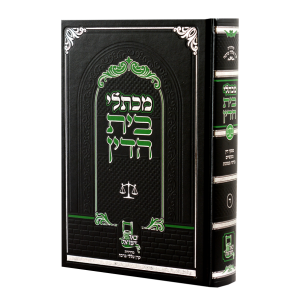 מכתלי בית הדין ד  / עוז והדר