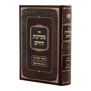 מעיינות החיים (טעמשוואר) / עוז והדר