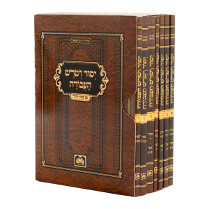 סט חוברות יסוד ושורש העבודה (7 חוברות) / עוז והדר