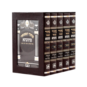 סט 5 מחזורים מתיבתא סקאי | 21 ס"מ | ספרד / עוז והדר