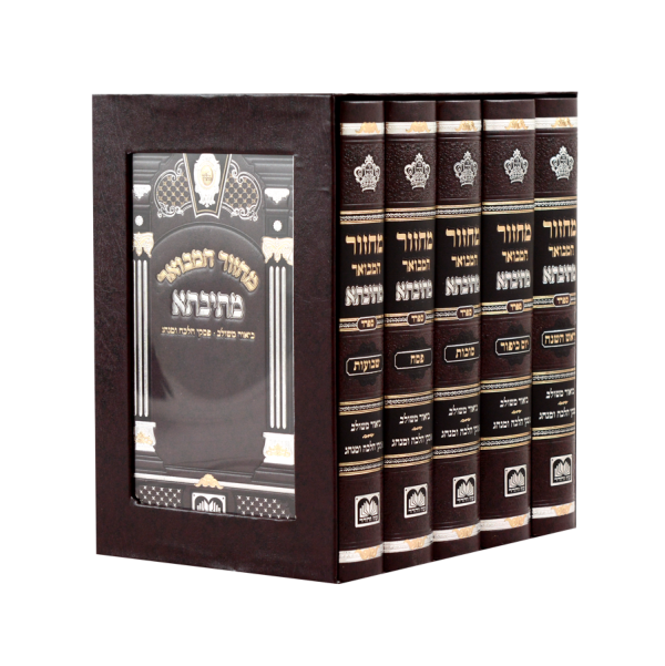 סט 5 מחזורים מתיבתא סקאי | 21 ס"מ | ספרד / עוז והדר