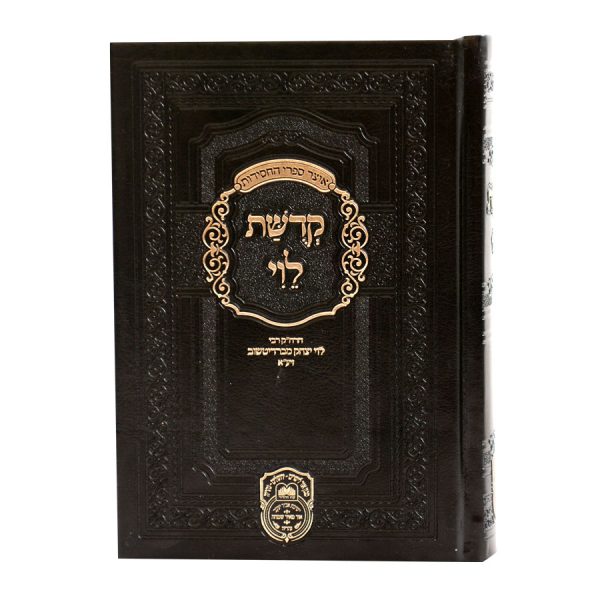 קדושת לוי כיס - דמוי עור (17 ס"מ) - שחור / עוז והדר