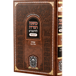 רמב"ם המבואר עבודה – איסורי מזבח / עוז והדר