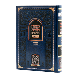 רמב"ם המקוצר – הפלאה א (יב) – שבועות נדרים / עוז והדר