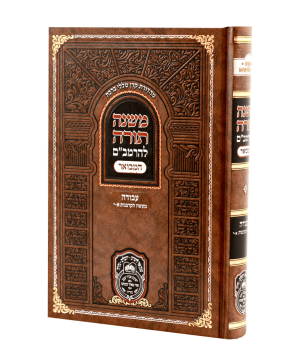 רמב"ם המבואר עבודה – מעשה הקרבנות א (א-י) / עוז והדר