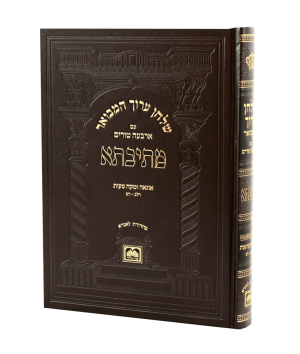 שו"ע המבואר 'מתיבתא' - חו"מ אונאה ומקח טעות ב (סי' רלב-רמ) / עוז והדר