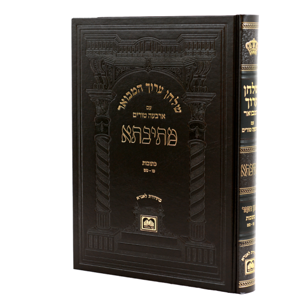 שו"ע המבואר 'מתיבתא' - אהע"ז הלכות כתובות (סי' עז-פא)