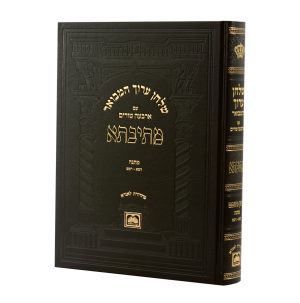 שו"ע המבואר 'מתיבתא' - חו"מ מתנה (סי' רמא-רמט) / עוז והדר