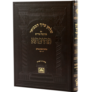 שו"ע המבואר 'מתיבתא' - חו"מ מתנת שכיב מרע (סי' רנ-רנח)