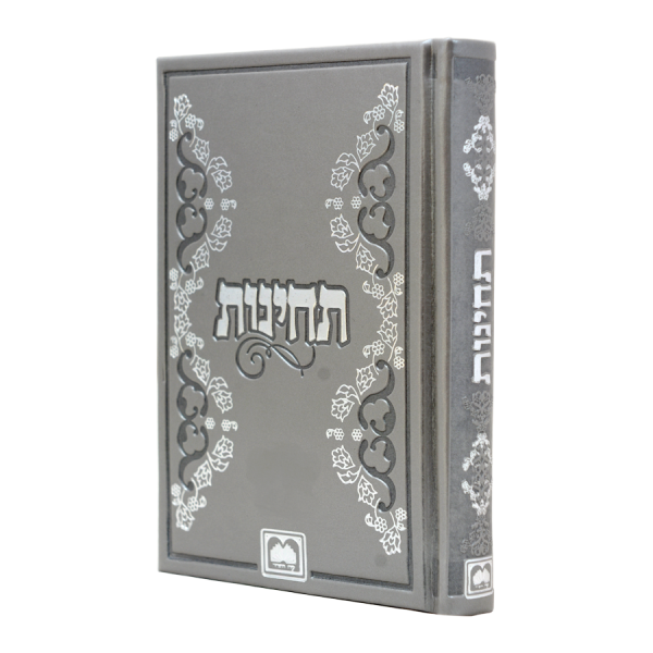 תחינות ובקשות / עוז והדר
