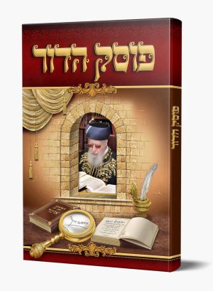 פוסק הדור - מרן הרב עובדיה יוסף אלבום תמונות