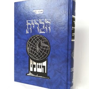 ספר הברית / רבי פנחס אליהו מוילנא