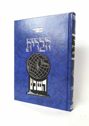 ספר הברית / רבי פנחס אליהו מוילנא