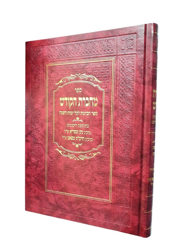 מחברת הקודש למהרח"ו