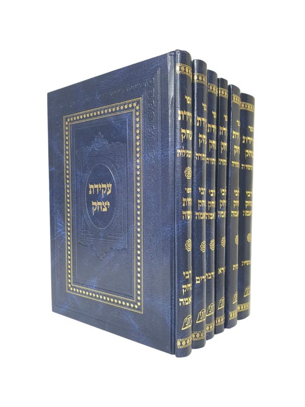 סט עקידת יצחק 6 כרכים על התורה והמגילות / רבי יצחק עראמה