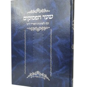 שער הפסוקים - לשונות האר"י