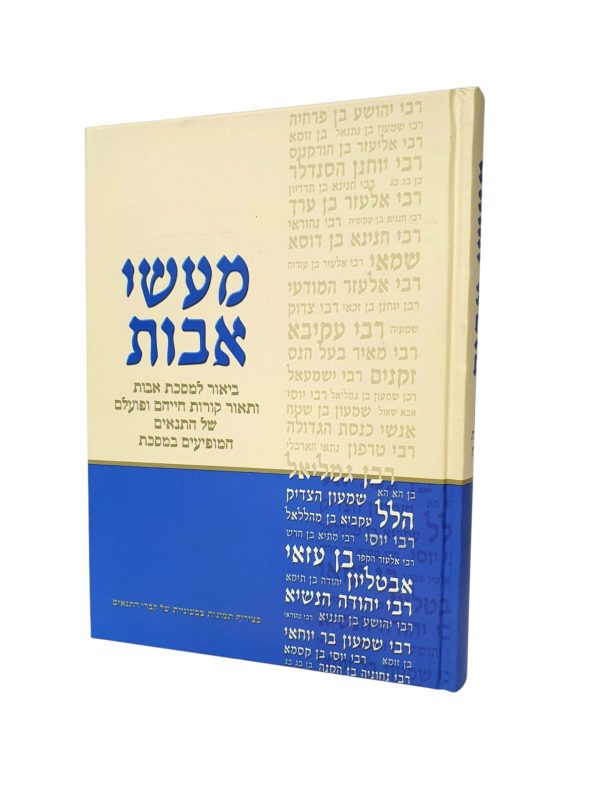 מעשה אבות על פרקי אבות - גדול