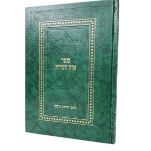 ארון העדות / רבי יהודה כרסני