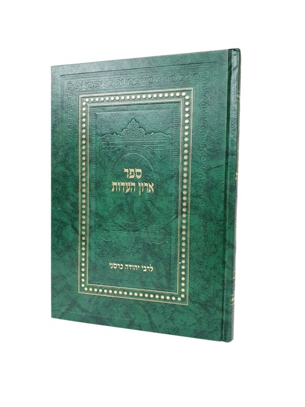 ארון העדות / רבי יהודה כרסני