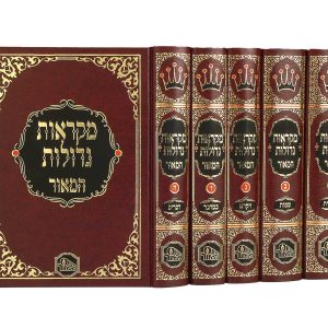 מקראות גדולות תורה 5 כרכים - גדול / המאור